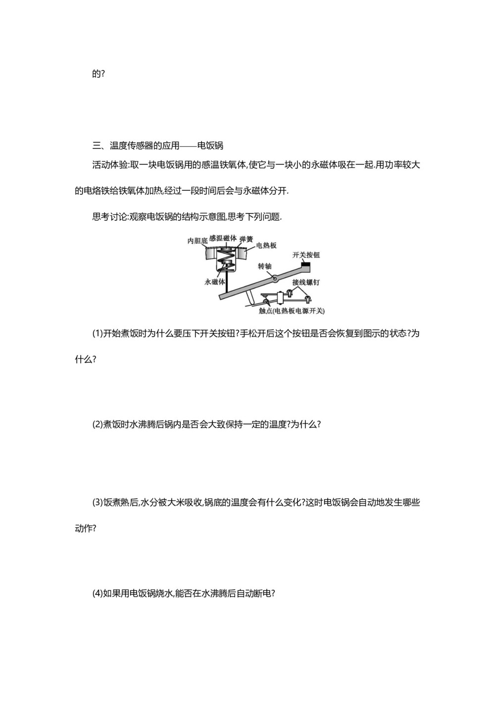 2019-2020学年人教版选修3-2 6.2传感器的应用 学案第3页