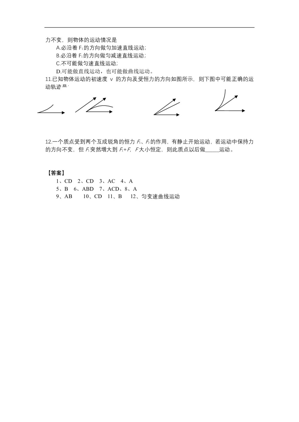 2019-2020学年人教版必修2 5.1曲线运动 第1课时 作业第2页