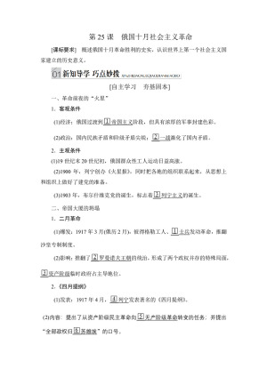 2019-2020学年人民版必修1 第25课　俄国十月社会主义革命 学案