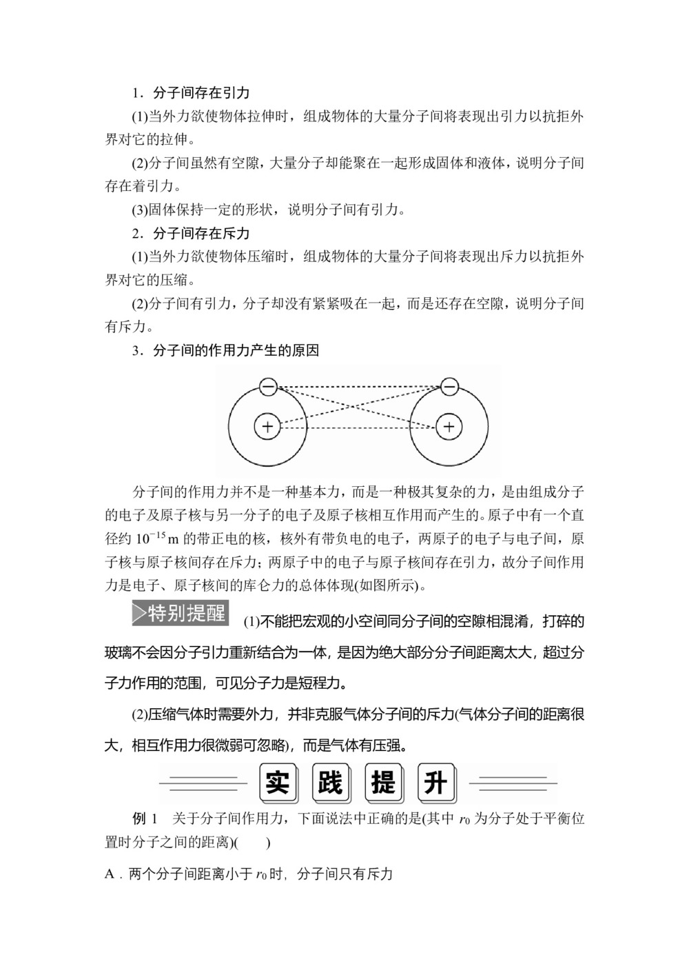 2019-2020学年人教版选修3-3 第七章  第3节 分子间的作用力 学案第3页