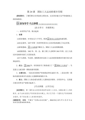 2019-2020学年人民版必修1 第24课　国际工人运动的艰辛历程 学案