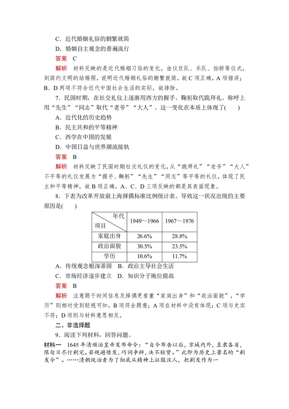 2019-2020学年人民版必修2 专题四  第1课 物质生活和社会习俗的变迁 作业第3页