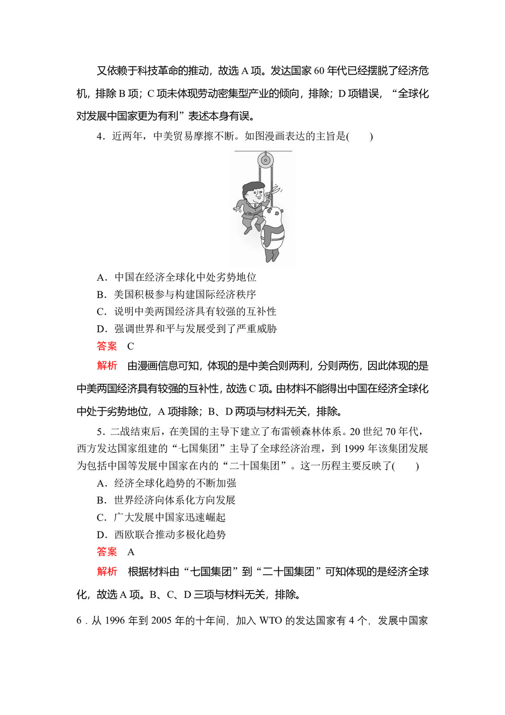 2019-2020学年人教版必修2 第八单元  第24课 世界经济的全球化趋势 作业第2页