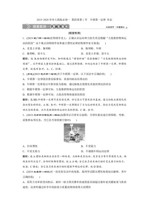 2019-2020学年人教版必修一 第四章第1节　牛顿第一定律 作业