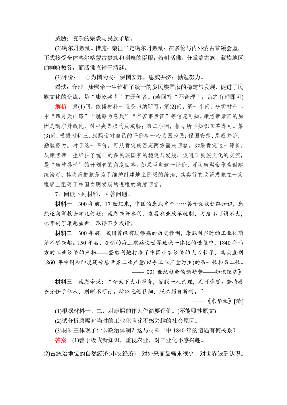 2019-2020学年人教版选修4 第一单元  第3课 统一多民族国家的捍卫者康熙帝 作业第3页