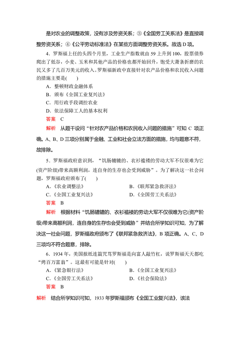 2019-2020学年人教版必修2 第六单元  第18课 罗斯福新政 作业第2页