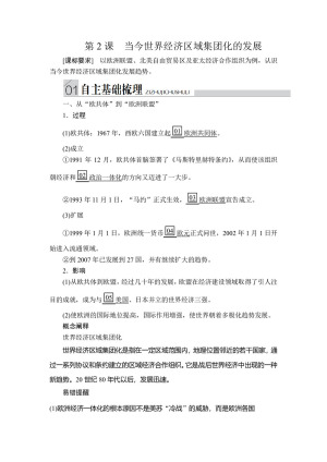 2019-2020学年人民版必修2 专题八  第2课 当今世界经济区域集团化的发展 学案