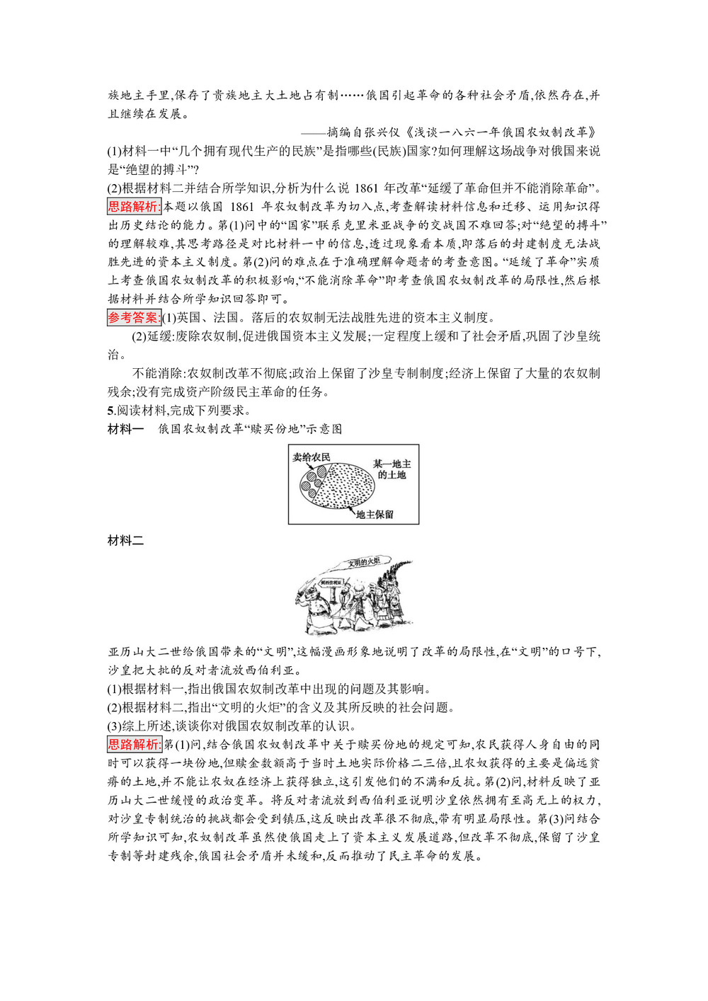 2019-2020学年人教版选修1 第七单元 第3课 农奴制改革与俄国的近代化 作业第3页