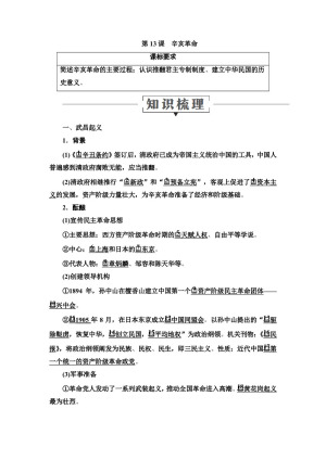 2019-2020学年人教版必修1 第13课　辛亥革命 学案