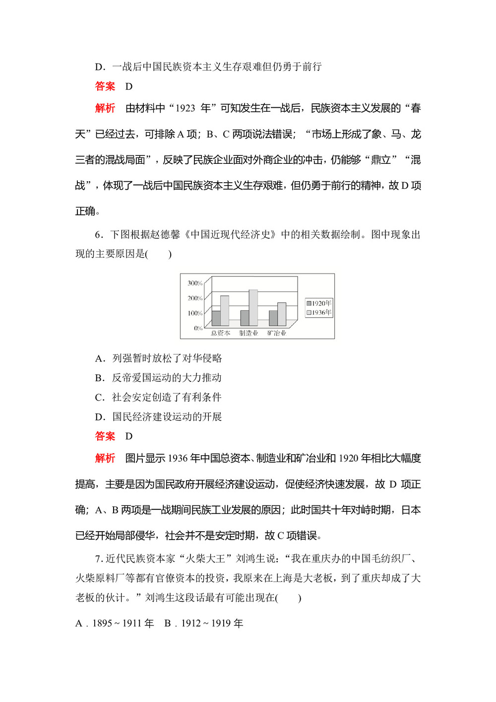2019-2020学年人教版必修2 第10课 中国民族资本主义的曲折发展 作业第3页