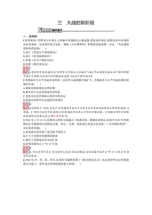 2019-2020学年人民版选修3 专题三  三　大战的新阶段 作业