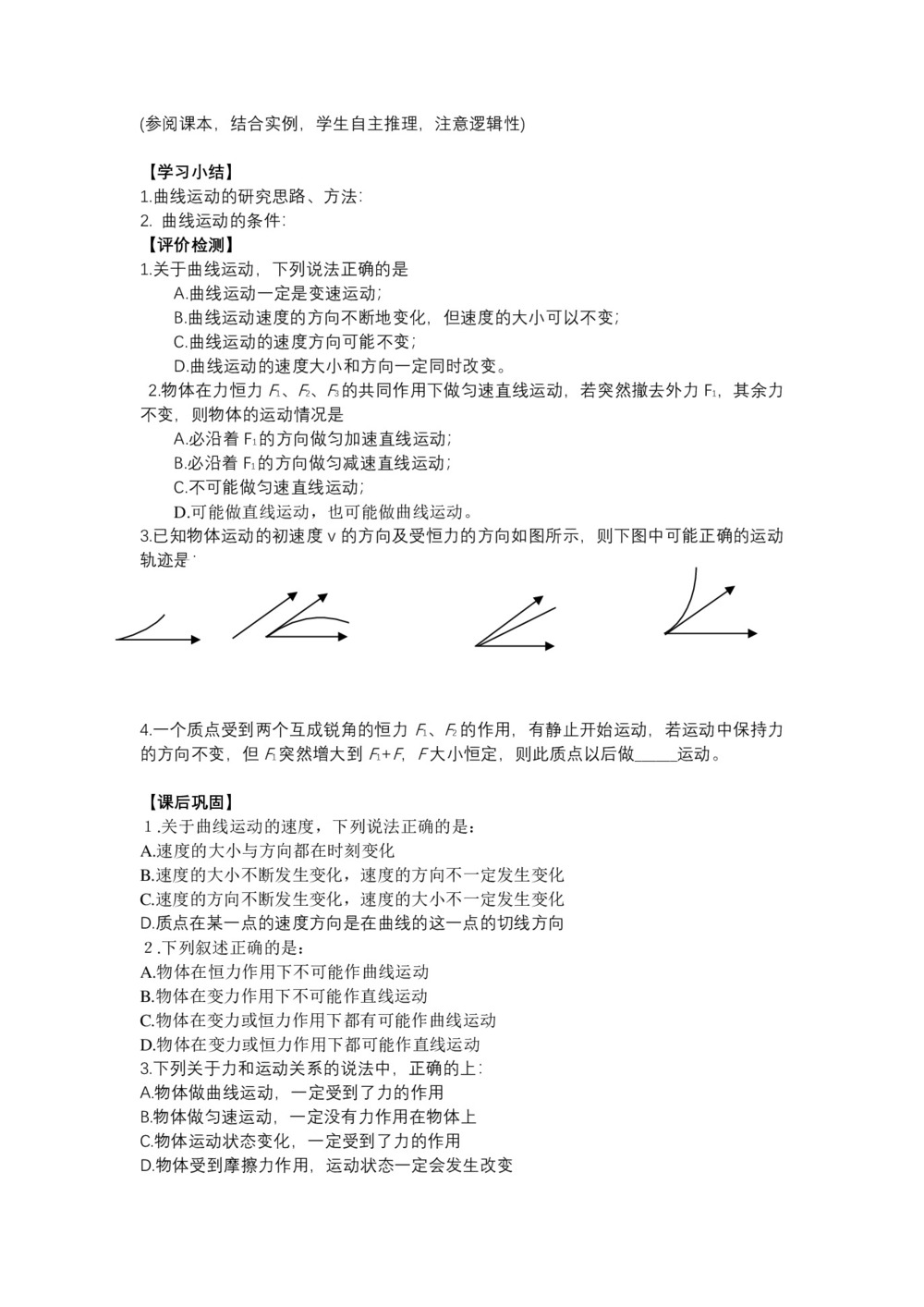 2019-2020学年人教版必修2 5.1曲线运动 第1课时 学案第2页