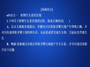 2019-2020学年  人教版  必修3  植物生长素的发现习题  课件 （35张）