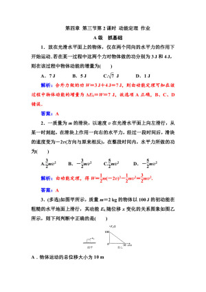 2019-2020学年粤教版必修2 第四章 第三节第2课时 动能定理 作业