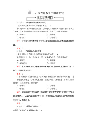 2019-2020学年人民版必修2 专题六  三 当代资本主义的新变化 作业