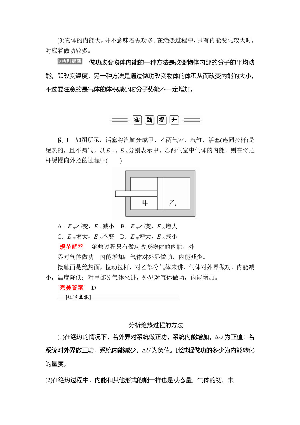 2019-2020学年人教版选修3-3 第十章  第1节、第2节 功和内能 热和内能 学案第3页