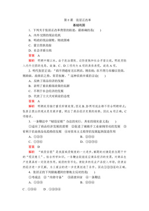 2019-2020学年岳麓版选修1 第二单元  第8课　张居正改革 作业