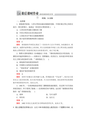 2019-2020学年人民版必修2 专题五  第1课 开辟文明交往的航线 作业