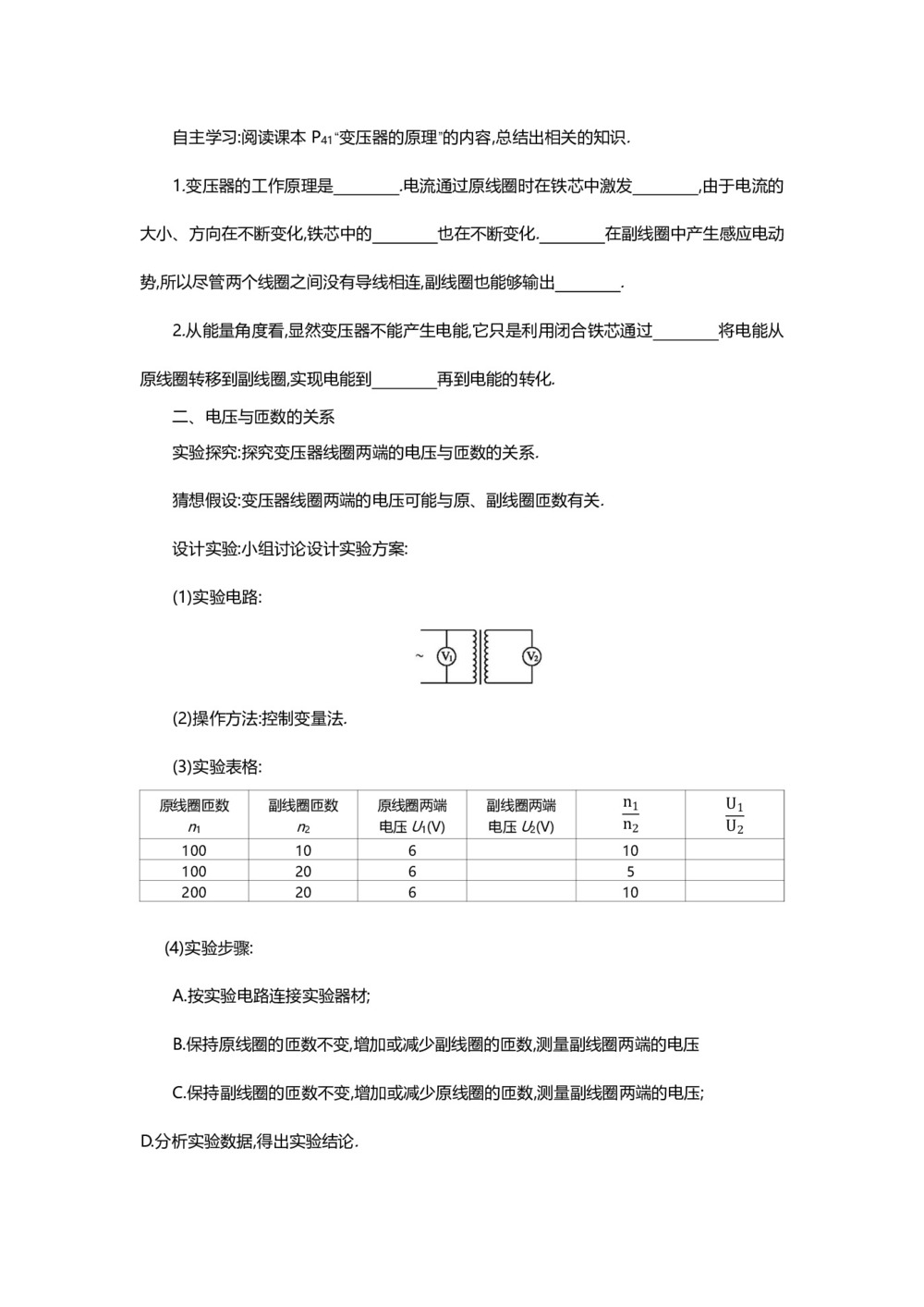 2019-2020学年人教版选修3-2 5.4变压器 学案第2页