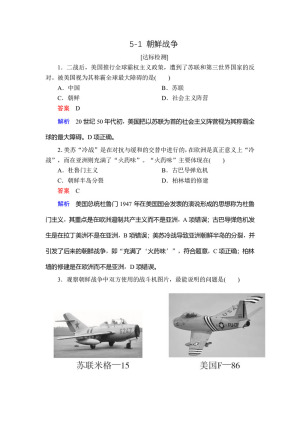 2019-2020学年人教版选修3 5-1 朝鲜战争 作业