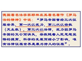 2019—2020学年人教版必修一第6课 罗马法的起源与发展 课件（16张）