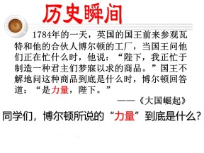 2019—2020学年人教版必修三第13课 《从蒸汽机到互联网》课件（44张）