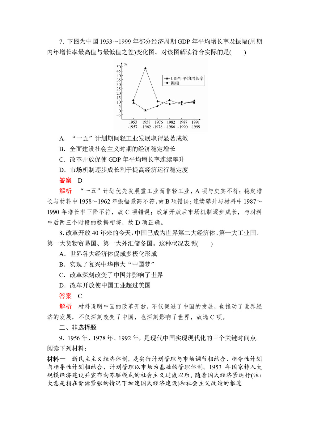 2019-2020学年人民版必修2 专题三  第3课 走向社会主义现代化建设新阶段 作业第3页