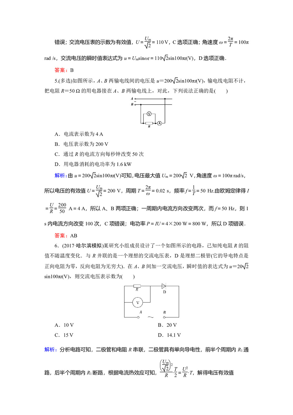 2019-2020学年人教版选修3-2 5-2 描述交变电流的物理量 作业第3页