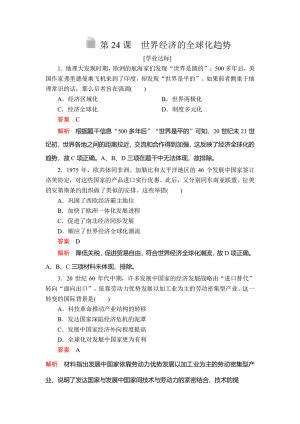 2019-2020学年人教版必修2 第八单元  第24课 世界经济的全球化趋势 作业
