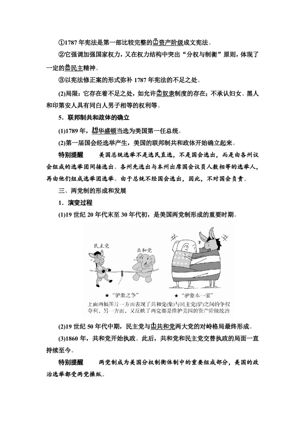 2019-2020学年人教版必修1 第8课　美国联邦政府的建立 学案第3页