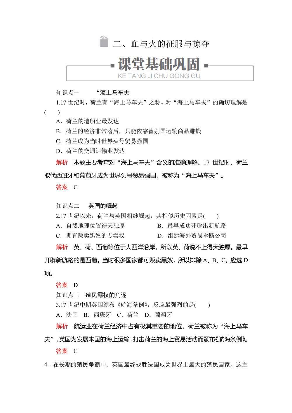 2019-2020学年人民版必修2 专题五  二 血与火的征服与掠夺 作业第1页