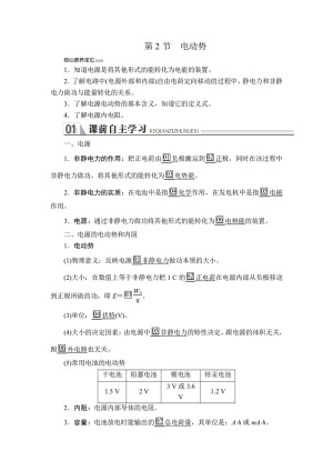 2019-2020学年人教版选修3-1 第二章  第2节 电动势 学案