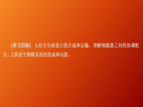 2019-2020学年  人教版  必修1 细胞器—系统内的分工合作2课时习题    课件 （33张）