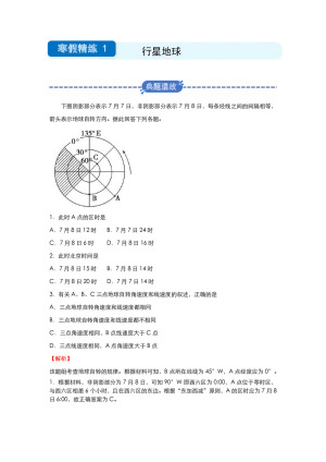 2019-2020学年 人教版  上学期高一地理 寒假作业 精练1 地球的运动