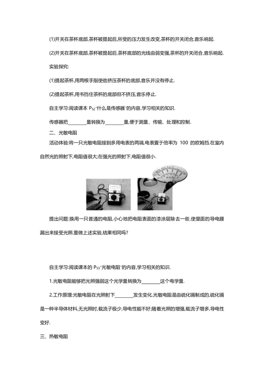 2019-2020学年人教版选修3-2 6.1传感器及其工作原理 学案第2页