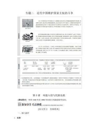 2019-2020学年人民版必修1 第5课　列强入侵与民族危机 学案