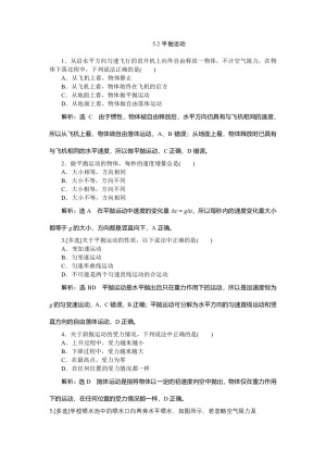 2019-2020学年人教版必修2   5.2  平抛运动        第1课时 作业