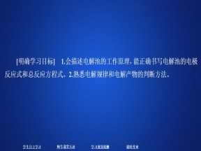 2019-2020学年苏教版选修4专题1第2单元化学能与电能的转化第3课时课件（42张）