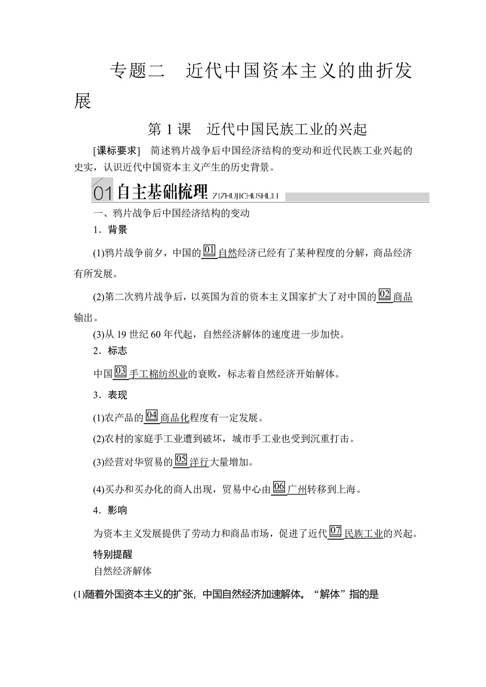 2019-2020学年人民版必修2 专题二  第1课 近代中国民族工业的兴起 学案第1页