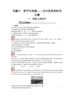 2019-2020学年人民版选修3 专题六  一　争取人类和平 作业
