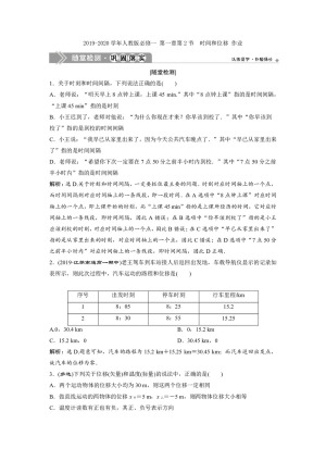 2019-2020学年人教版必修一 第一章第2节　时间和位移 作业