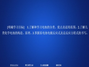2019-2020学年苏教版选修4专题1第2单元化学能与电能的转化第2课时课件（46张）(1)