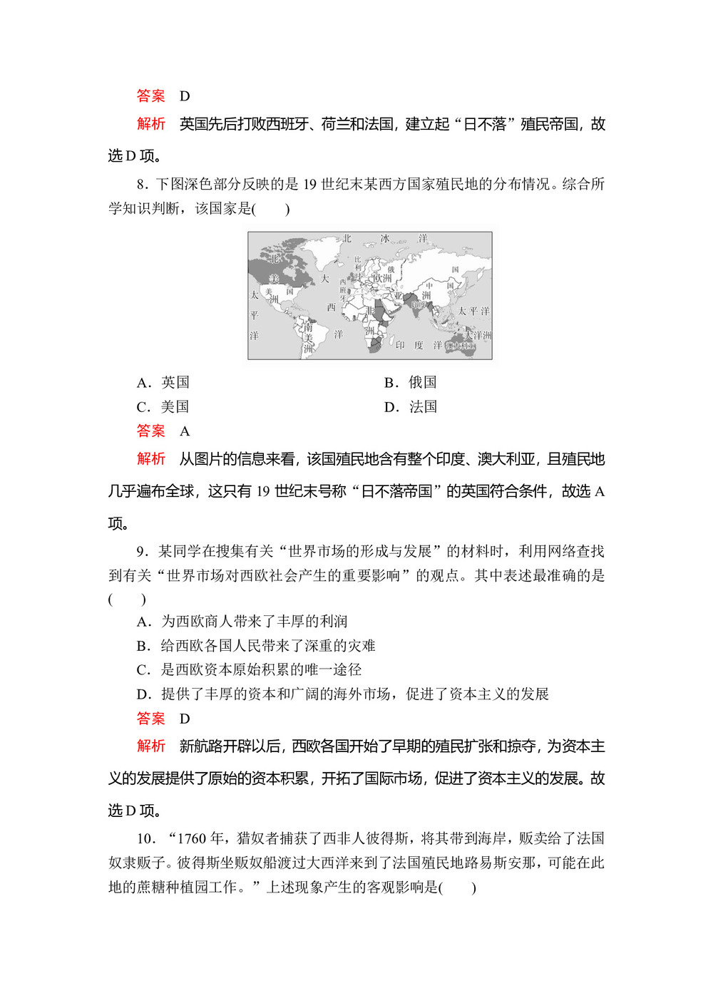 2019-2020学年人教版必修2 第二单元  第6课 殖民扩张与世界市场的拓展 作业第3页