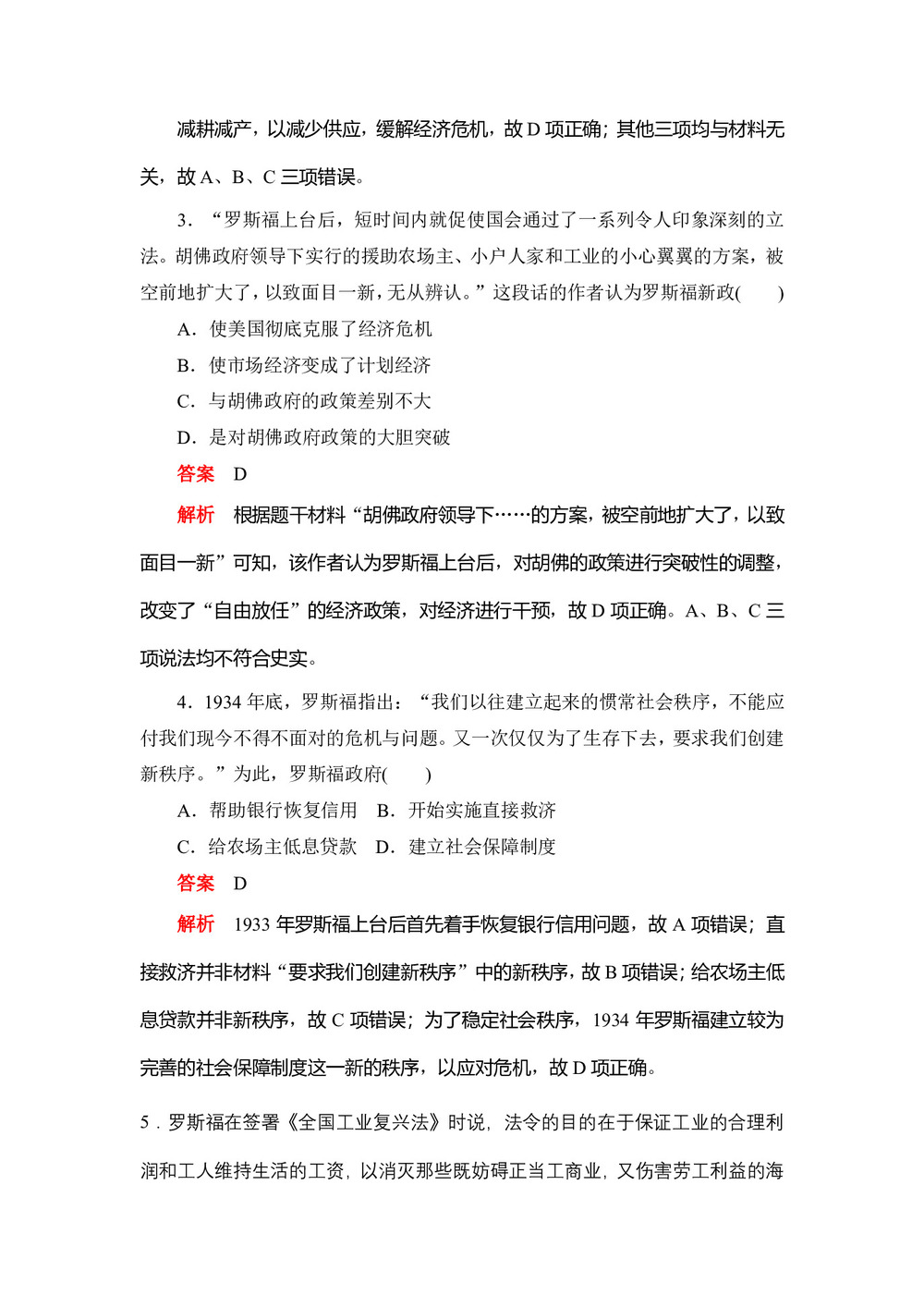 2019-2020学年人教版必修2 第18课 罗斯福新政 作业第2页
