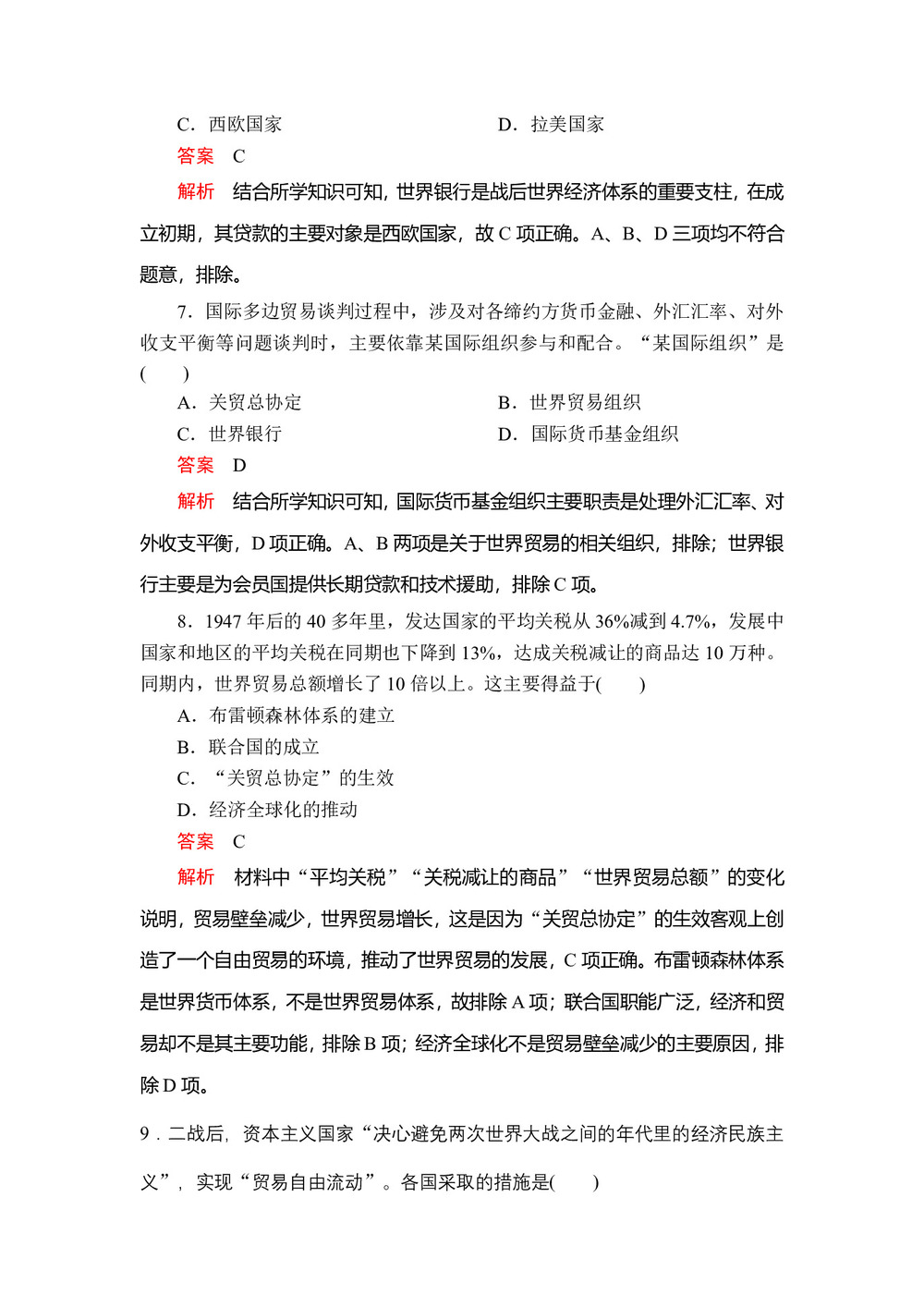 2019-2020学年人教版必修2 第八单元  第22课 战后资本主义世界经济体系的形成 作业第3页