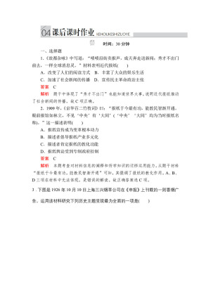 2019-2020学年人民版必修2 专题四  第3课 大众传播媒介的更新 作业