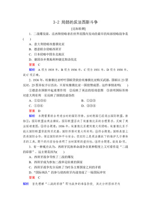 2019-2020学年人教版选修3 3-2 局部的反法西斯斗争 作业