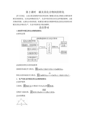 2019-2020学年鲁科版必修1第3章第1节碳的多样性第2课时学案(1)