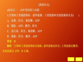 2019-2020学年  人教版  必修1 细胞的能量“货币”ATP习题   课件 （31张）