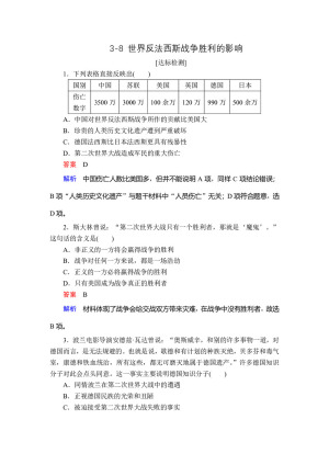 2019-2020学年人教版选修3 3-8 世界反法西斯战争胜利的影响 作业